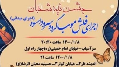 اجرای گروه سرود اسوه در شهرستان ملارد
