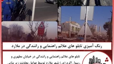 رنگ آمیزی تابلوهای علائم راهنمائی و رانندگی در ملارد