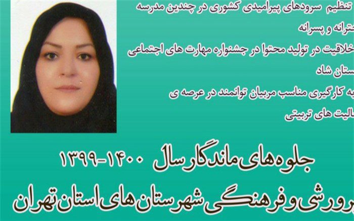 افتخاری دیگر برای سازمان دانش ‌آموزی ملارد