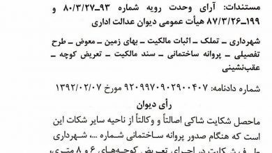 رویه قضایی شهرداری ها : تایید استحقاق مالک در مطالبه معوض یا بهای زمین