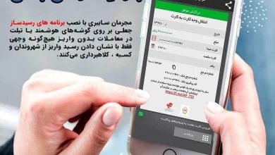 کلاهبرداری از فروشندگان کالا با رسید سازهای جعلی