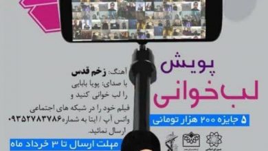 اطــلاعــیه پویش لب خوانی وجشنواره هنری کودکان مقاومت