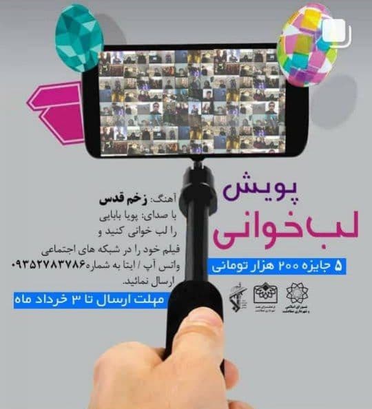 اطــلاعــیه پویش لب خوانی وجشنواره هنری کودکان مقاومت