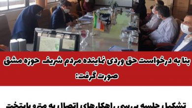 تشکیل جلسه بررسی راهكارهای اتصال به مترو‌ پایتخت