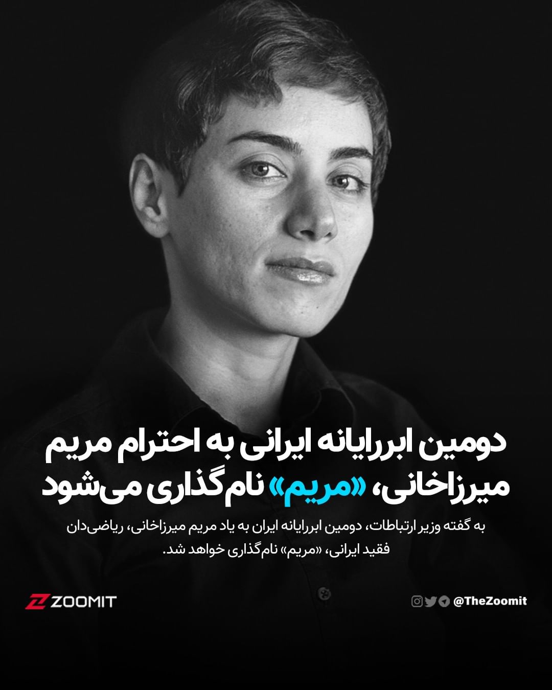 دومین سوپر کامپیوتر ایرانی به نام مریم نامگذاری می شود