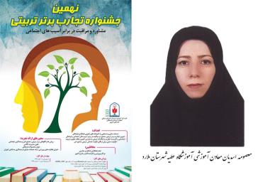 درخشش معلم ملاردی در جشنواره تجارب برتر تربیتی