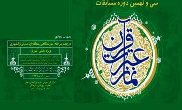 راهیابی 5 دانش آموز ملاردی به مرحله کشوری مسابقات قرآن، عترت و نماز دانش آموزی