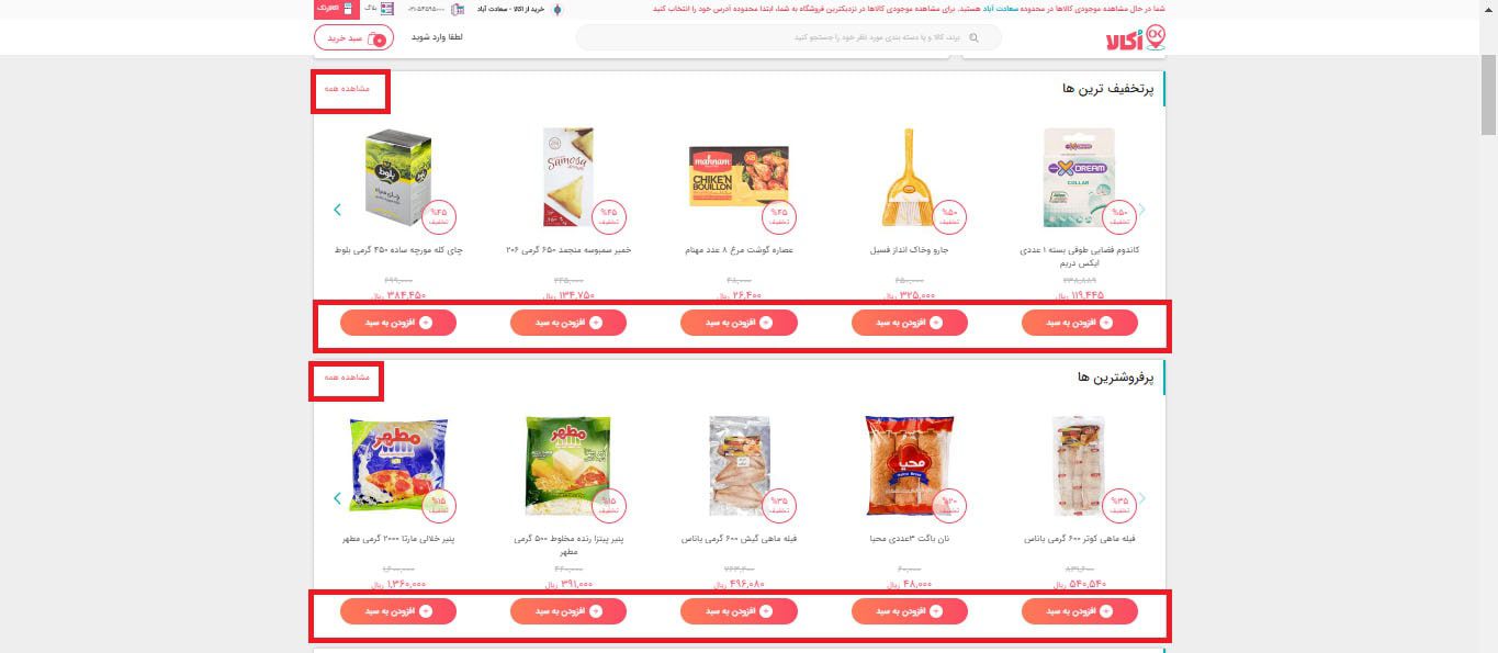 فروشگاه اینترنتی افق کورورش اکالا در شهرستان ملارد
