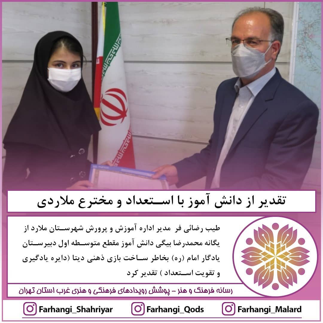 تقدیر از دانش آموز با استعداد و مخترع ملاردی