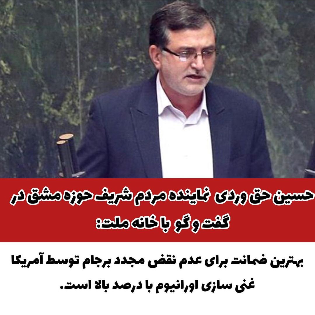عضو کمیسیون آموزش و تحقیقات مجلس گفت: بهترین ضمانت اجرایی واقعی برای عدم نقض مجدد برجام توسط آمریکا بالا بردن هزینه این...