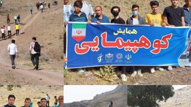 همایش کوهپیمایی با حضور شهروندان ورزشکار صفادشتی