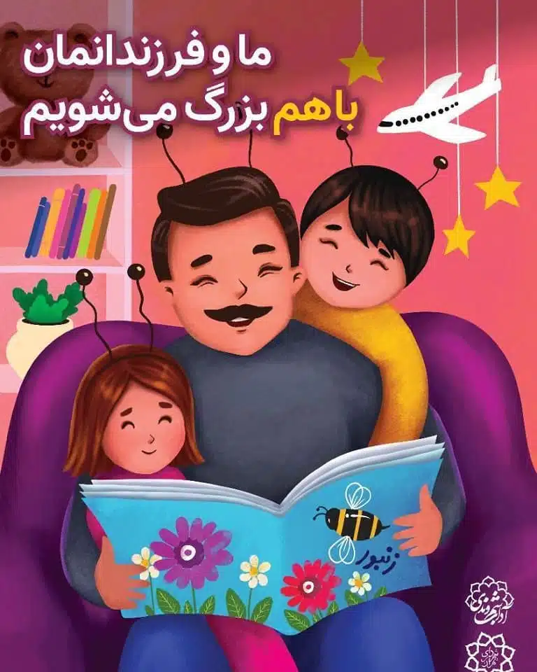 آستانه ماه مهر
