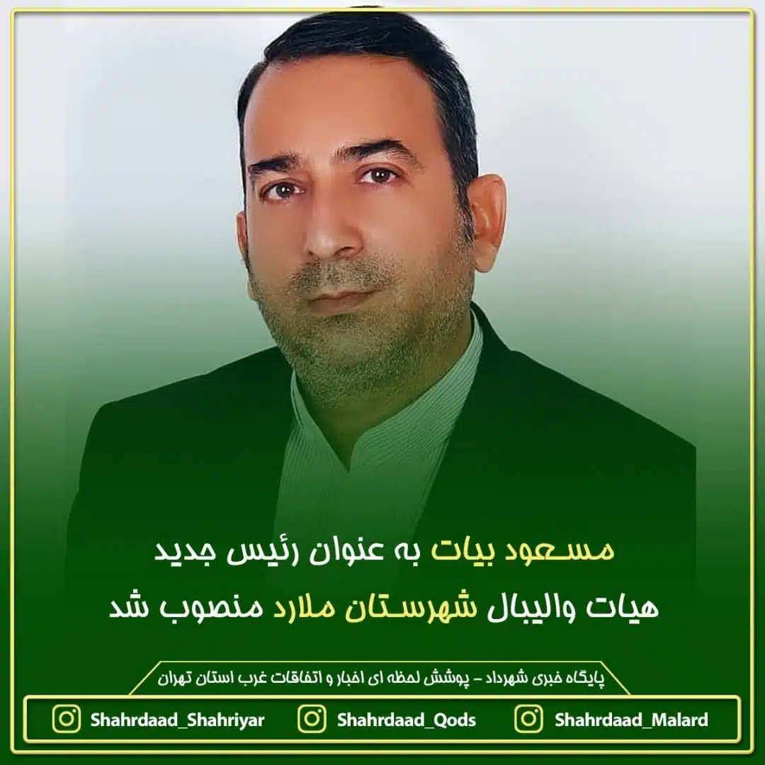 مسعود بیات