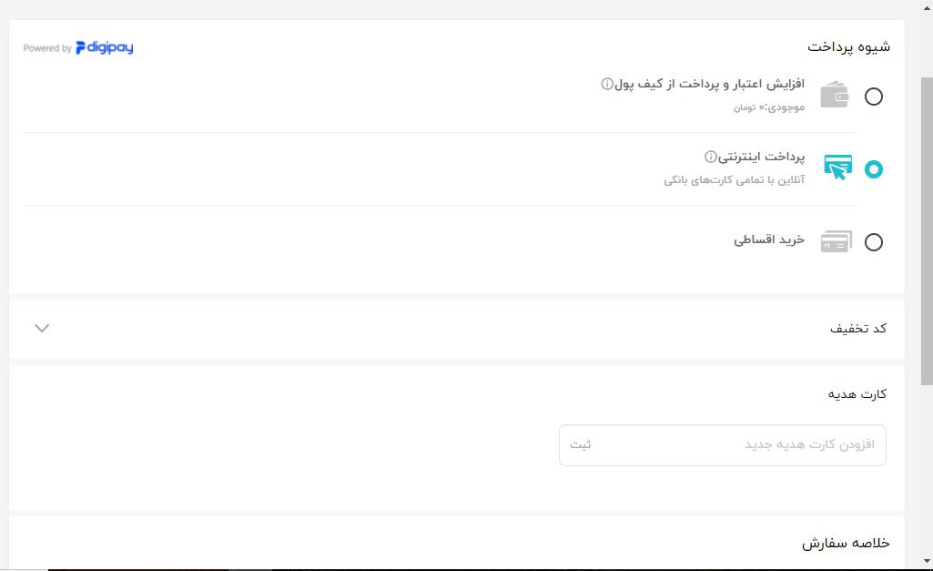 انتخاب شیوه پرداخت دیجی کالا