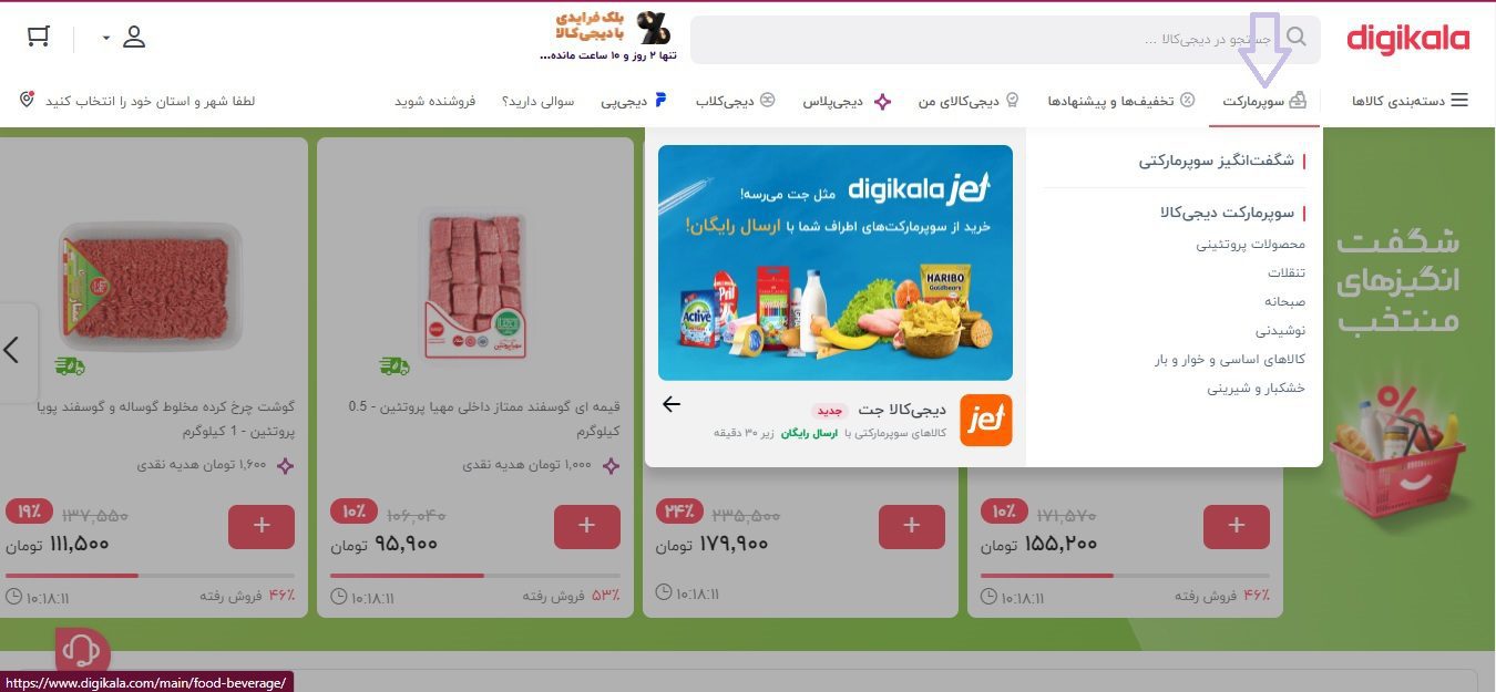 منو سوپر مارکت دیجی کالا