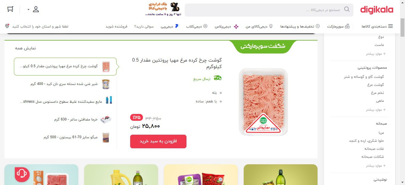 سوپر مارکت دیجی کالا