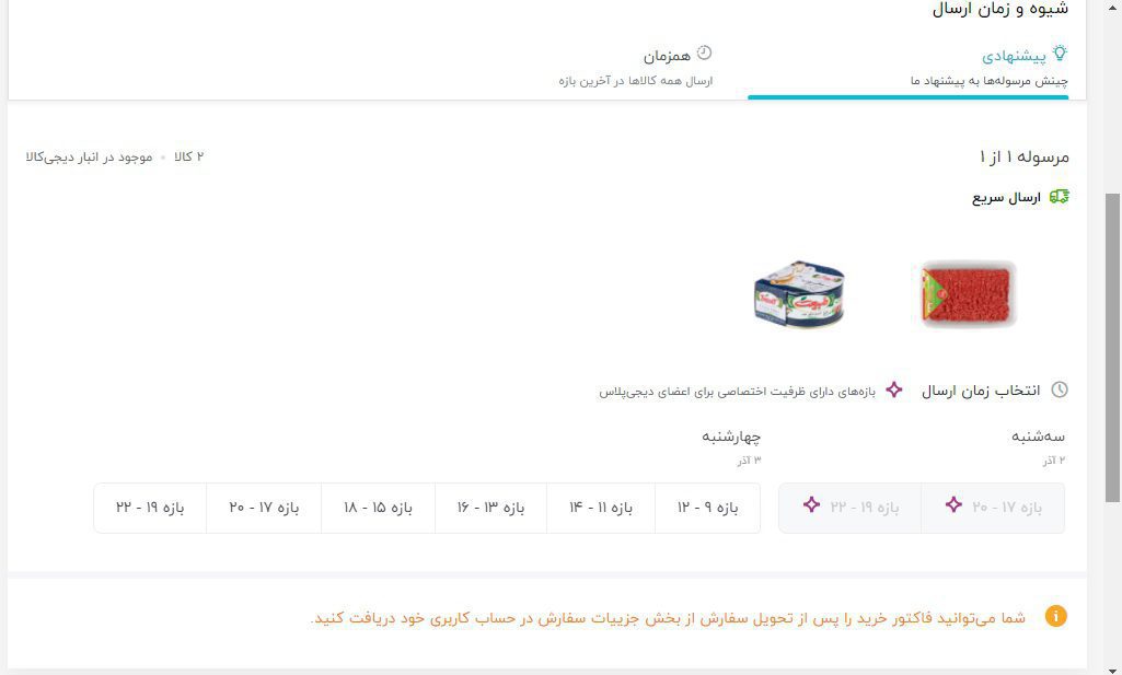 شیوه و زمان ارسال دیجی کالا