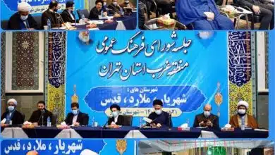جلسه شورای فرهنگ عمومی منطقه ای غرب استان تهران