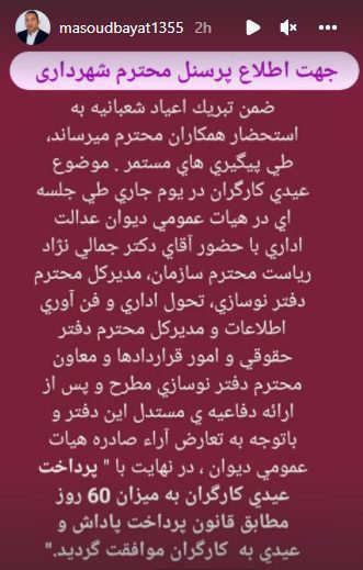عیدی کارگران شهرداری ملارد بصورت 60 روز پرداخت می شود