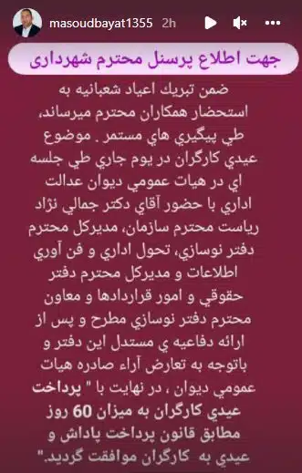 عیدی کارگران شهرداری ملارد