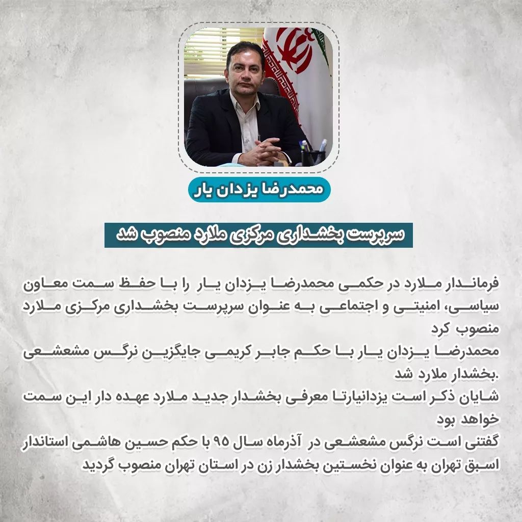 شروع تغییرات در فرمانداری شهرستان ملارد
