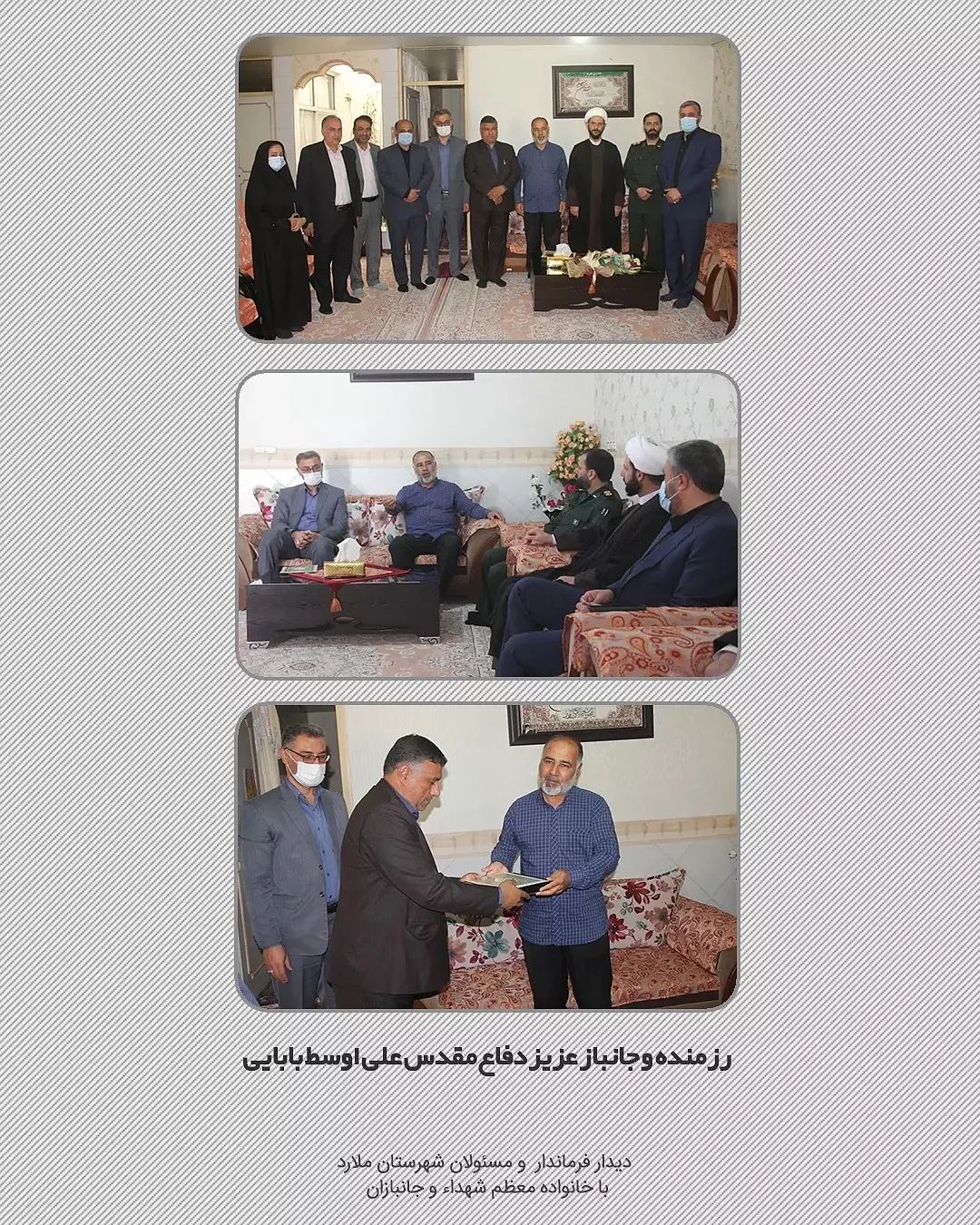 دیدار فرماندار و مسئولان شهرستان ملارد و بخش صفادشت با خانواده معظم شهداء و جانبازان