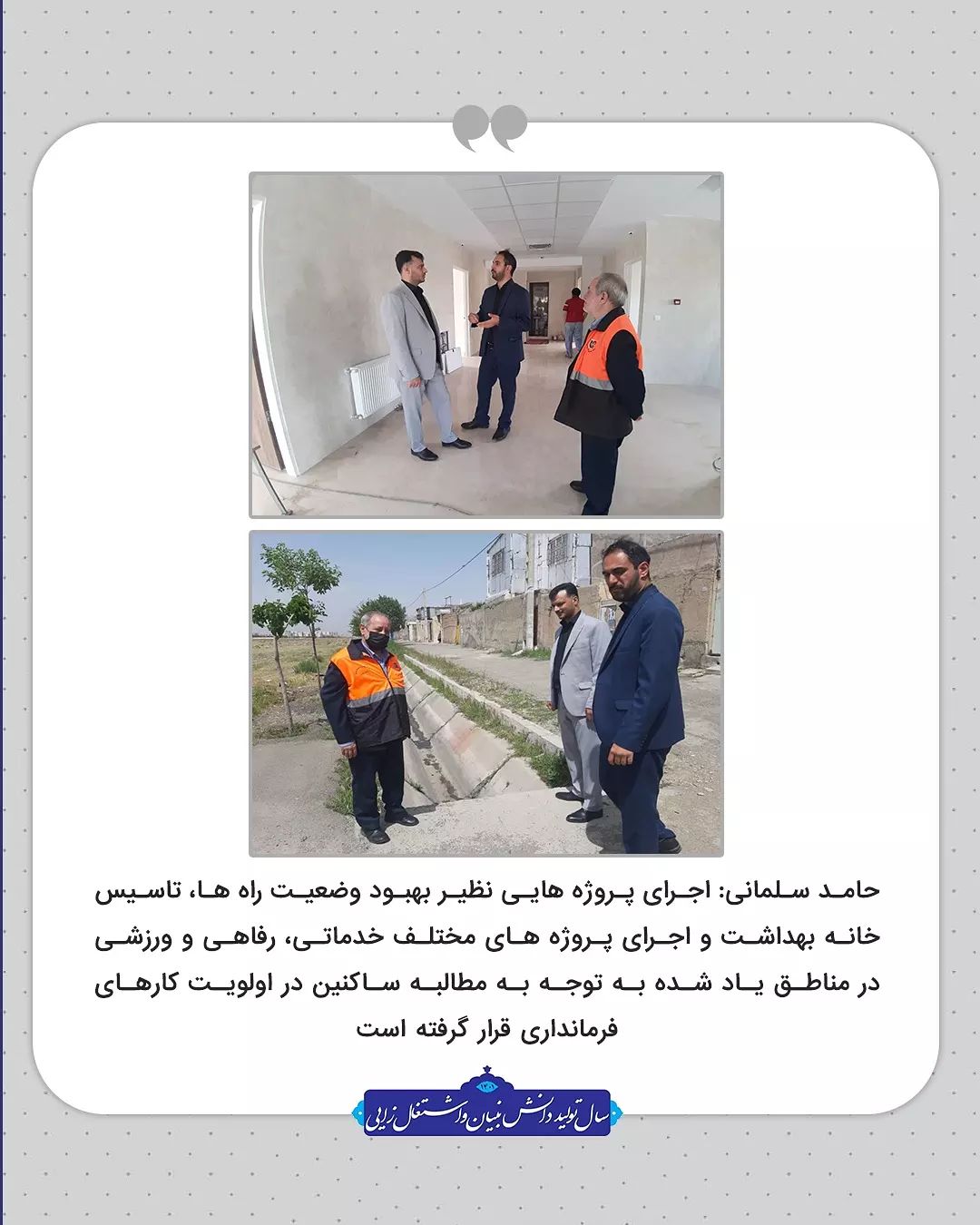 بازدید معاونت هماهنگی امور عمرانی فرمانداری ملارد از شهرک جعفریه و ملارد ویلای جنوبی