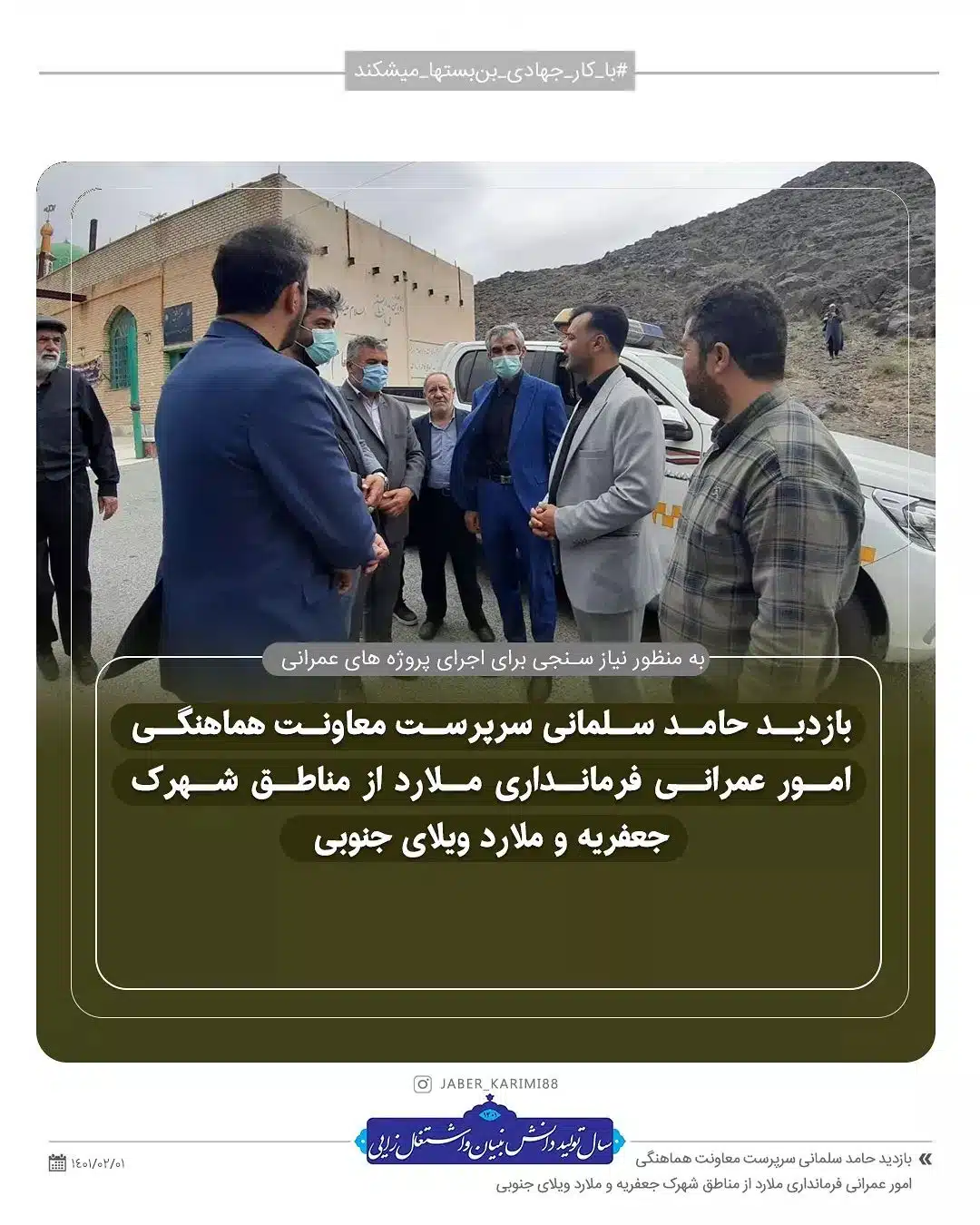 حامد سلمانی، سرپرست معاونت هماهنگی امور عمرانی فرمانداری ملارد