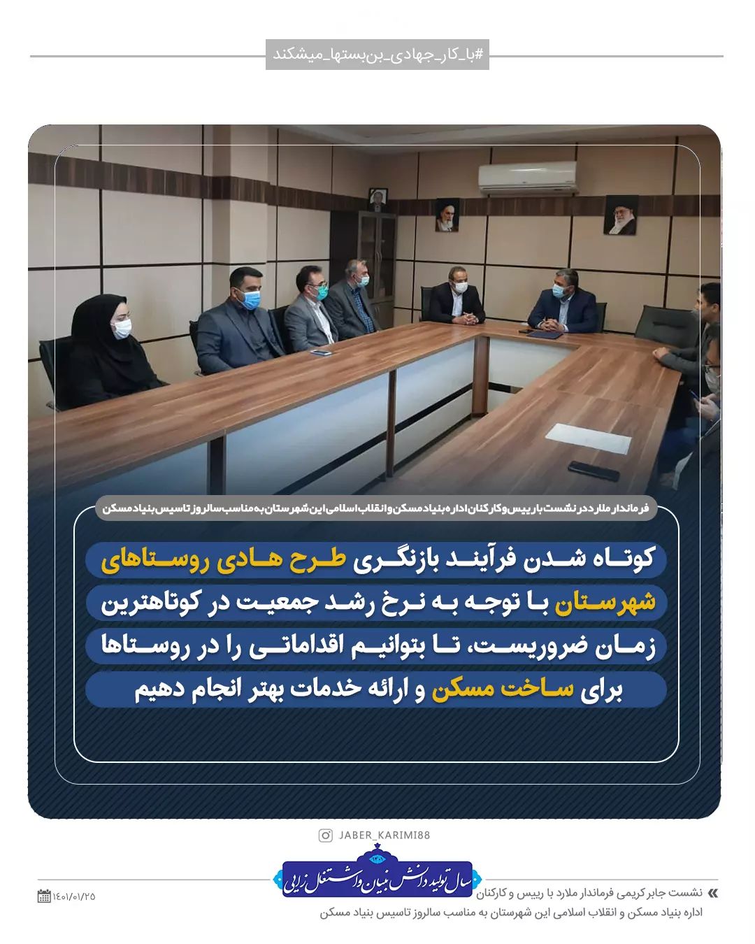 فرماندار ملارد: زمان فرآیند بازنگری طرح هادی روستاها کوتاه شود