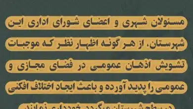 مسئولین شهری و اعضای شورای اداری شهرستان ملارد