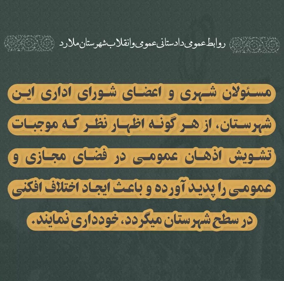 مسئولین شهری و اعضای شورای اداری شهرستان ملارد