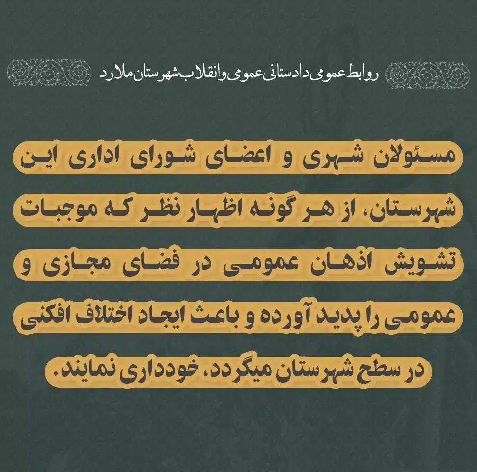 مسئولین شهری و اعضای شورای اداری شهرستان ملارد