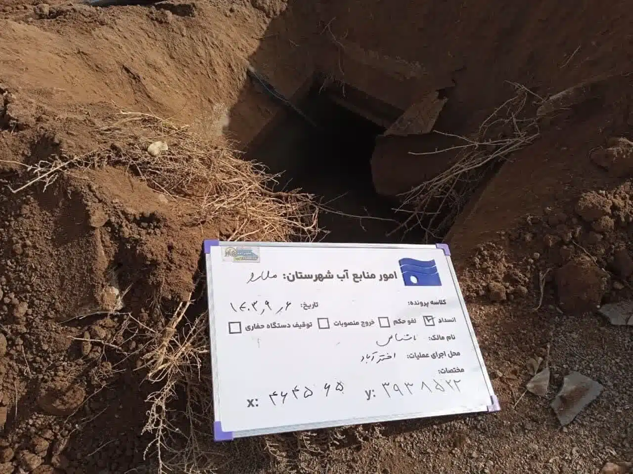 انسداد ۲۳ حلقه چاه آب غیرمجاز در شهرستان ملارد