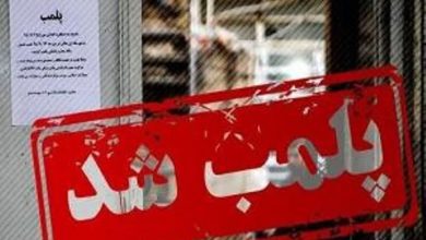 ۸ نانوایی متخلف در ملارد پلمب شد