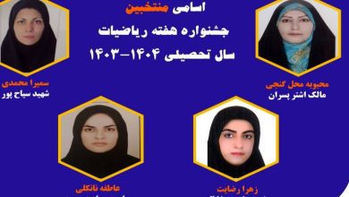 جشنواره ریاضیات