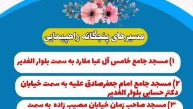 اعلام مسیرهای راهپیمایی ۲۲ بهمن در شهرستان ملارد