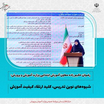 شیوه‌های نوین تدریس کلید ارتقاء کیفیت آموزش