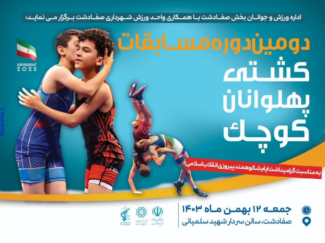 مسابقات کشتی آزاد پهلوانان کوچک