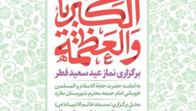 برگزاری نماز عید سعید فطر ملارد