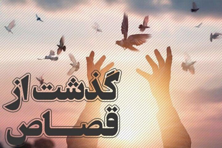 رهایی یک محکوم به قصاص نفس در ملارد