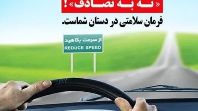 پویش نه به تصادف