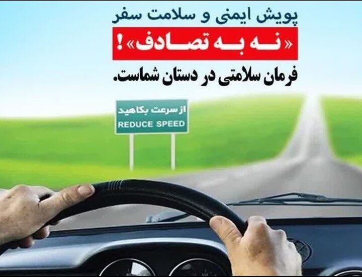 پویش نه به تصادف