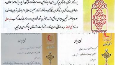 کسب ۳ مقام توسط اعضای جمعیت هلال‌احمر شهرستان ملارد در مسابقات قرآنی