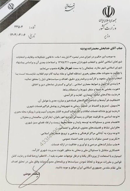 تصویر حکم انتصاب خدابخش محمدزاده پودینه بعنوان شهردار ملارد