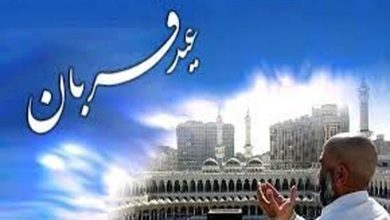 عید قربان
