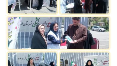تشکیل غرفه شبکه بهداشت و درمان در نمایشگاه حجاب و عفاف ملارد