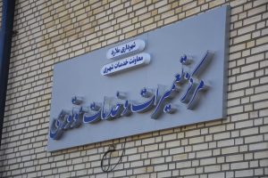 افتتاح مرکز تعمیرات و خدمات موتوری شهرداری ملارد با حضور مسئولان استانی و شهرستانی