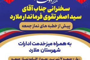 برپایی میز خدمت ادارات در نماز جمعه ملارد به مناسبت هفته دولت