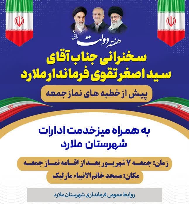 برپایی میز خدمت ادارات در نماز جمعه ملارد به مناسبت هفته دولت