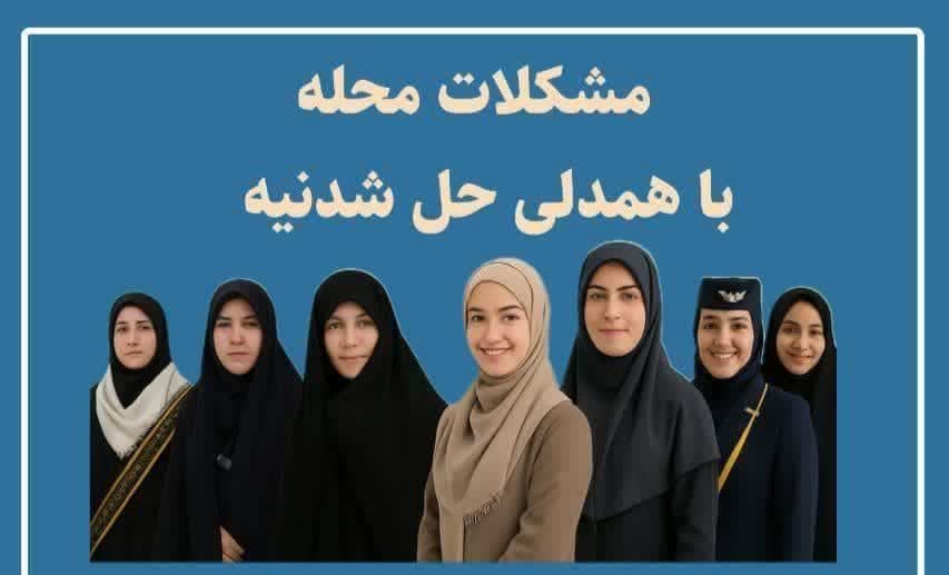 برگزاری رزمایش بانوان همیار محله در شهرستان ملارد